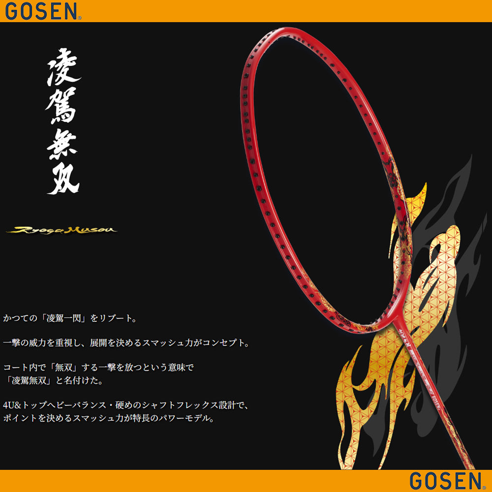 Gosen Ryoga Musou